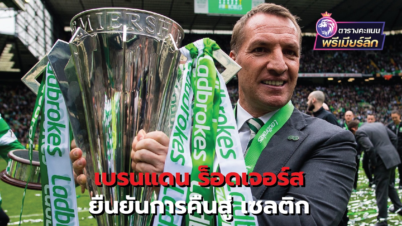 Brendan Rodgers confirms Celtic return