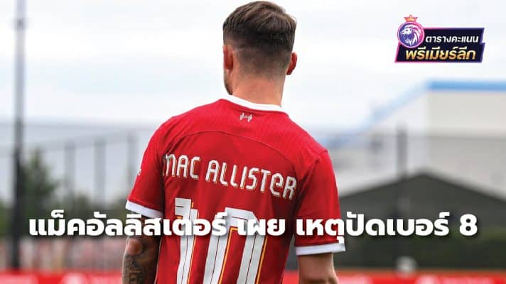 McAllister reveals why he rounded No. 8