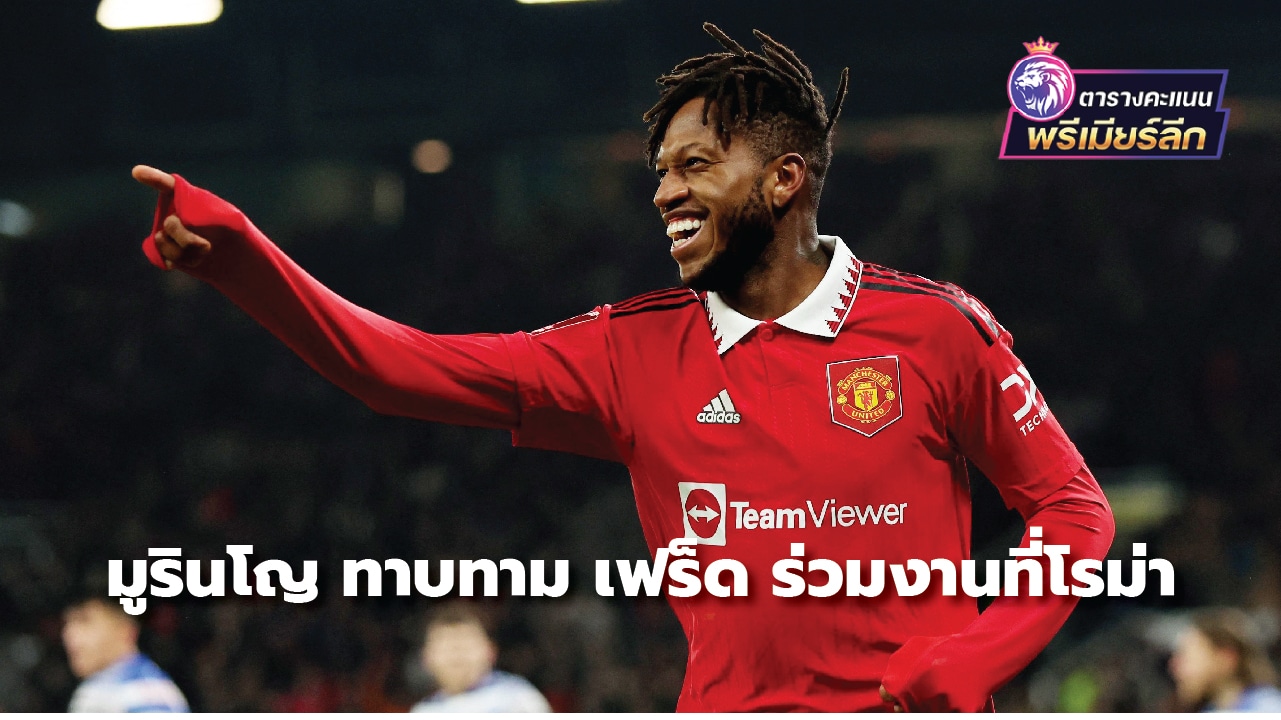 Mourinho approaches Fred to join Roma