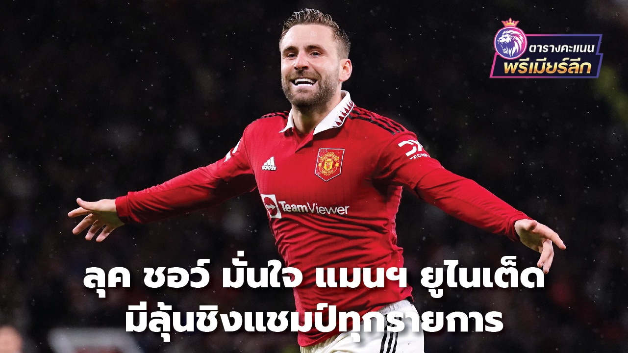 Luke Shaw confident Manchester United can win every title