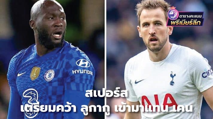 Spurs set to sign Lukaku as replacement for Kane