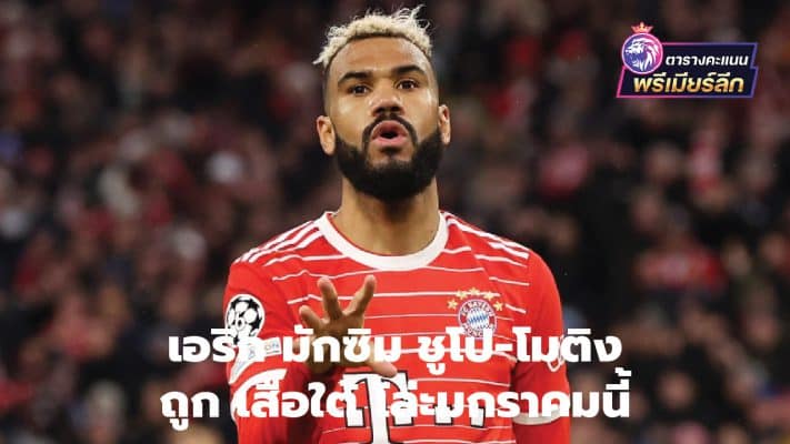 Eric Maksim Choupo-Moting will be released by the Southern Tigers this January.