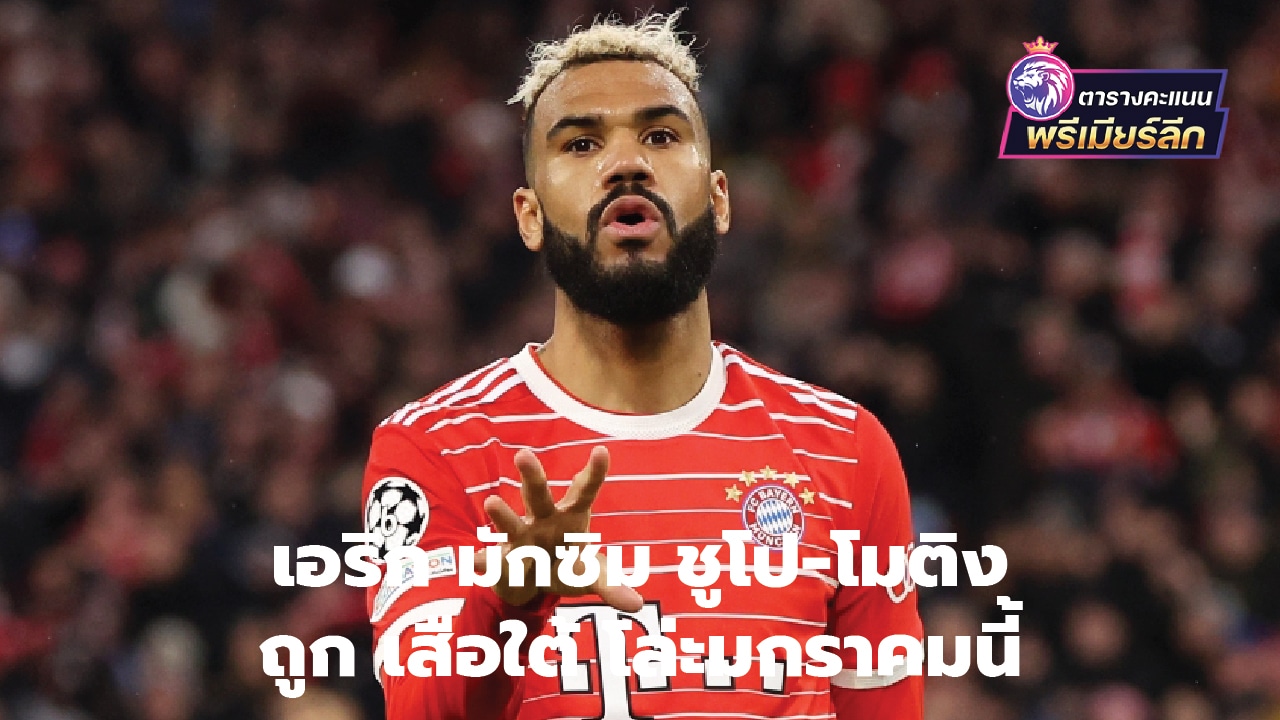 Eric Maksim Choupo-Moting will be released by the Southern Tigers this January.