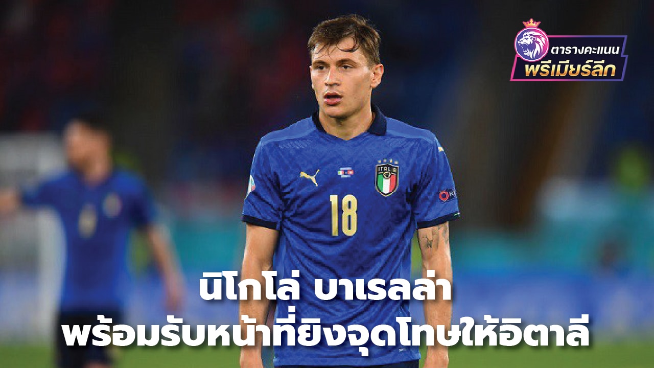 Nicolo Barella ready to take penalty kick for Italy