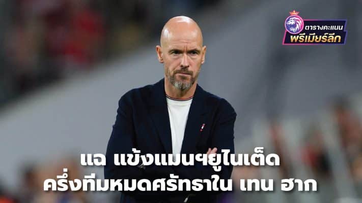 Revealing Manchester United players Half the team lost faith in Ten Hag.