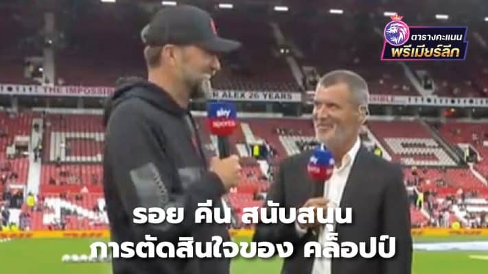 Roy Keane supports Klopp's decision