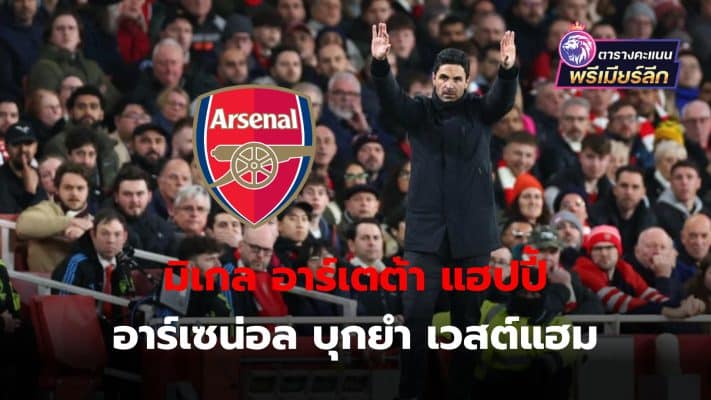 Arteta happy as Arsenal beat West Ham