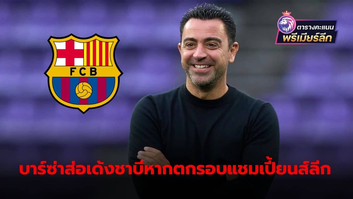 Xavi Hernandez could be out of work until the end of this season if Barcelona ends their Champions League run.