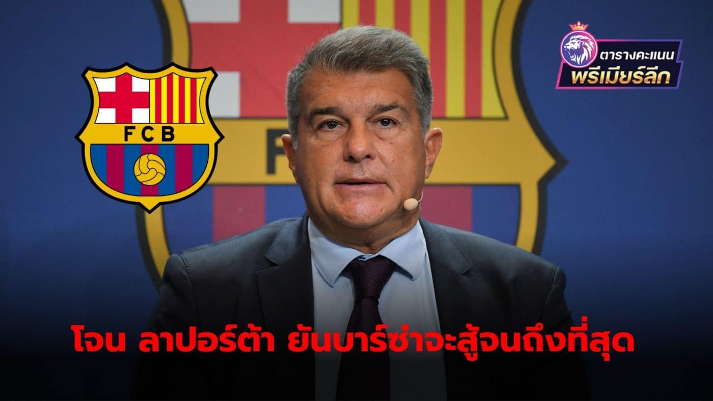 Joan Laporta insists Barcelona will fight for success until it's officially over.