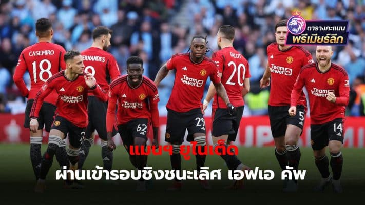 Manchester United made it to the FA Cup final in thrilling fashion, defeating Coventry in a penalty shootout.