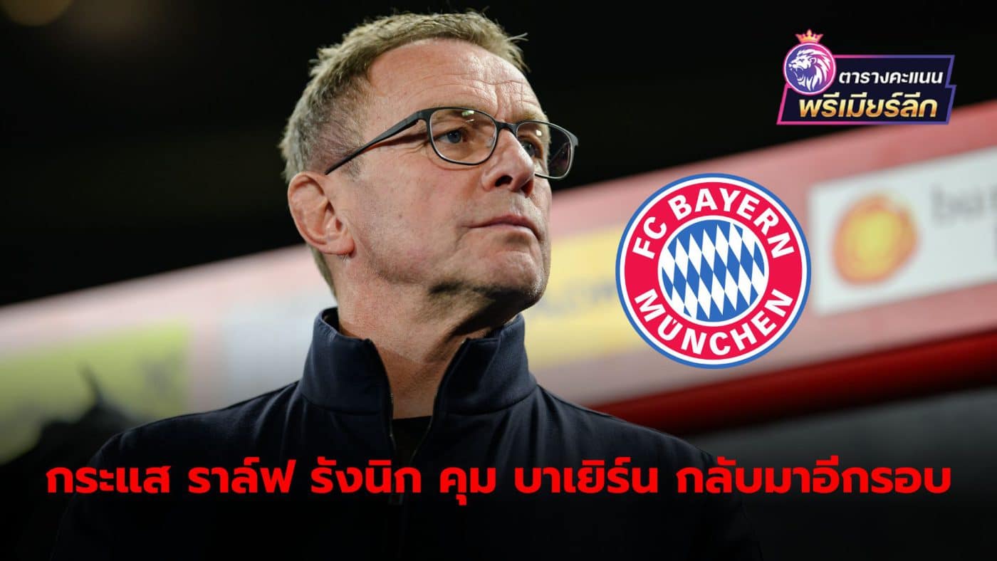 Ralph Rangnick is back as the favorite to take charge of Bayern Munich again.