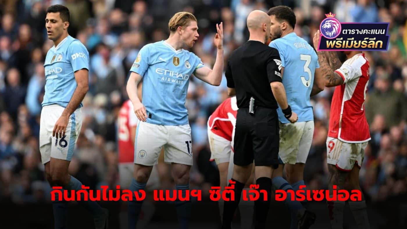 Super Big Match, directly competing for the Premier League championship, Manchester City draws with Arsenal, making the championship situation a possibility. Still closely pressed together