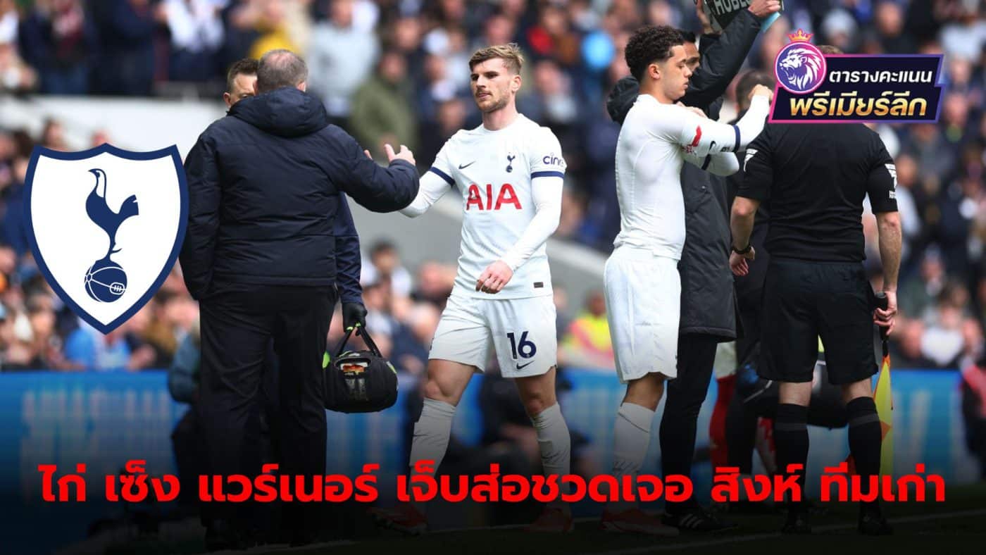 Timo Werner was injured in the team's 2-3 home loss to Arsenal.