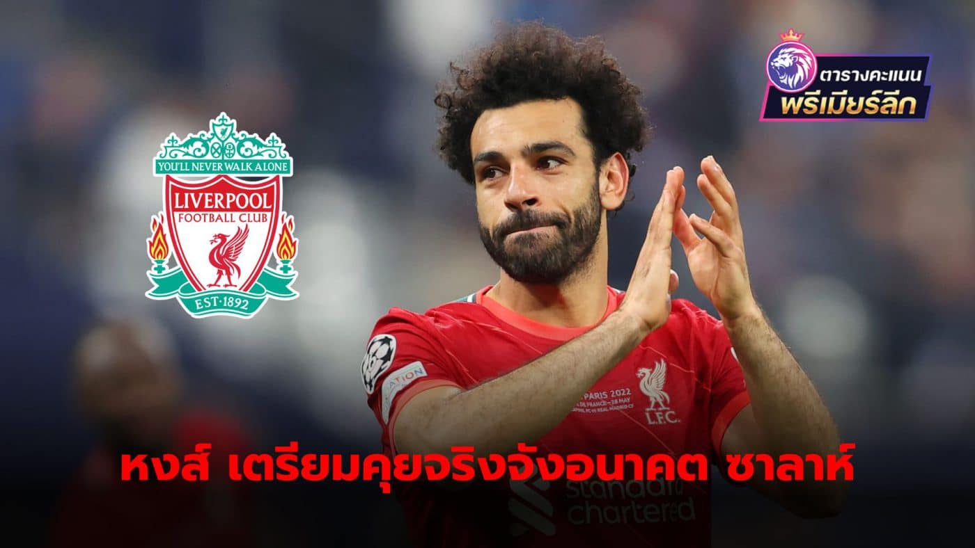 Liverpool preparing to open negotiations on Mohamed Salah's future