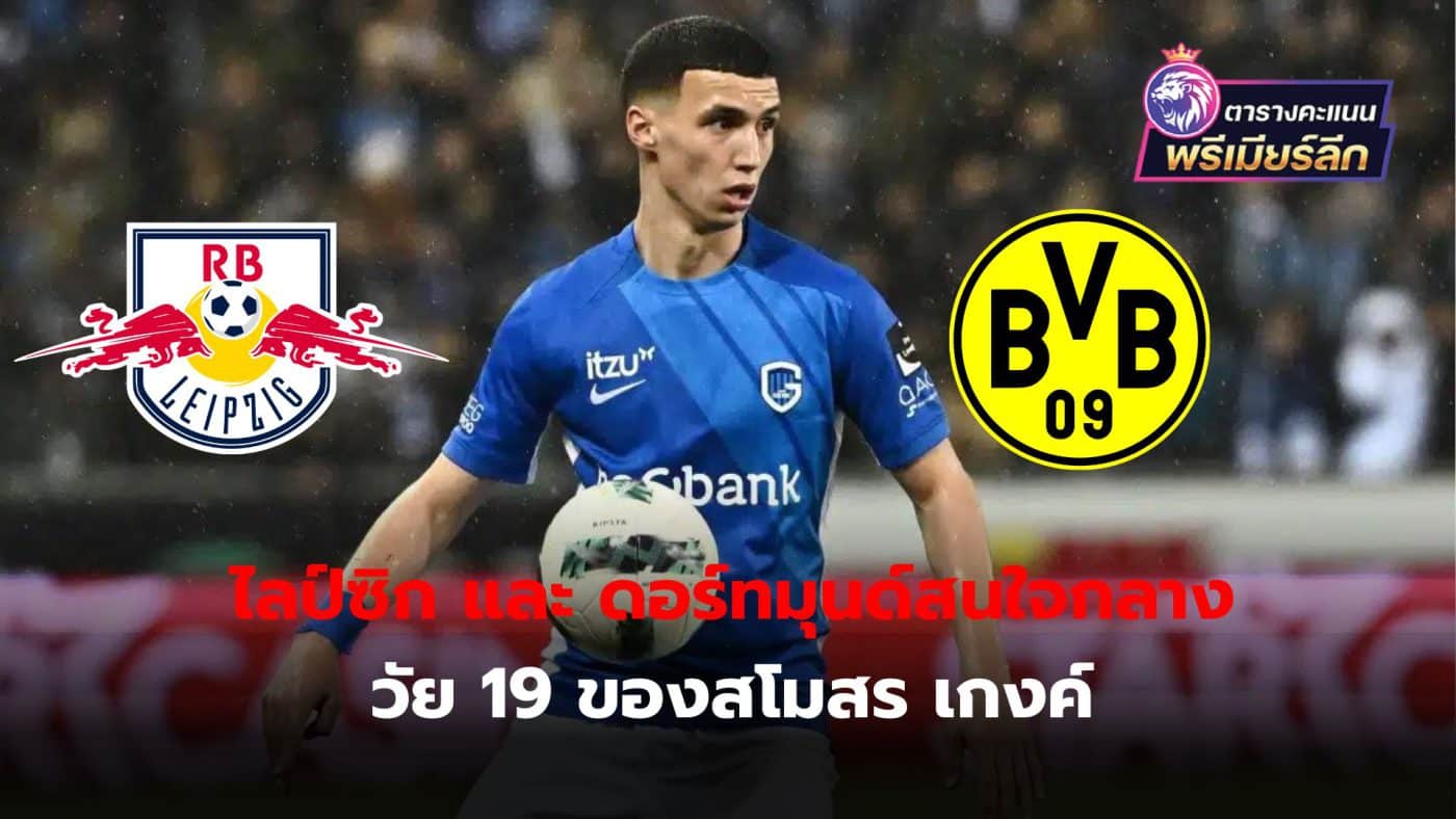 Leipzig and Dortmund are monitoring the situation of Genk's 19-year-old attacking midfielder Vilal El Cannouss.