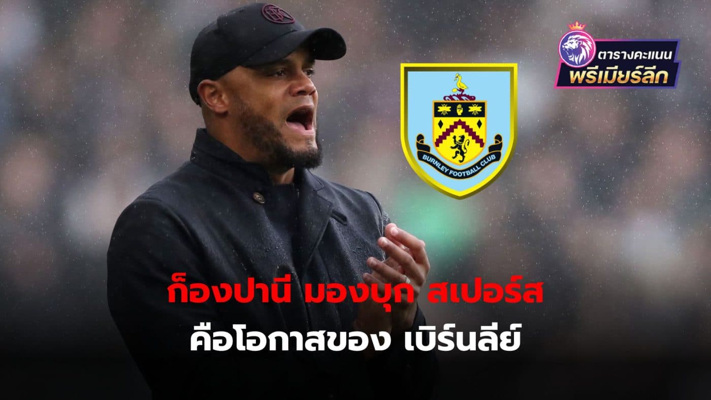 Vincent Kompany sees the away game against Spurs as an opportunity for the team to hope to collect three points to avoid relegation.