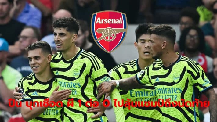 Arsenal achieved their goal by defeating Manchester United 1-0 to compete for the championship until the final match of the season.