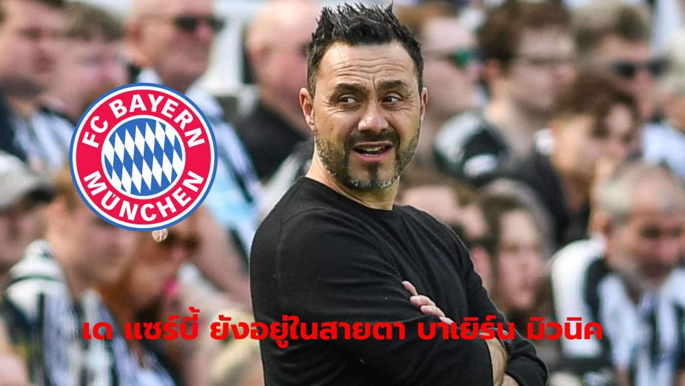 Roberto de Zerbi is still on the shortlist as Bayern Munich's next coach, according to reports on Monday.