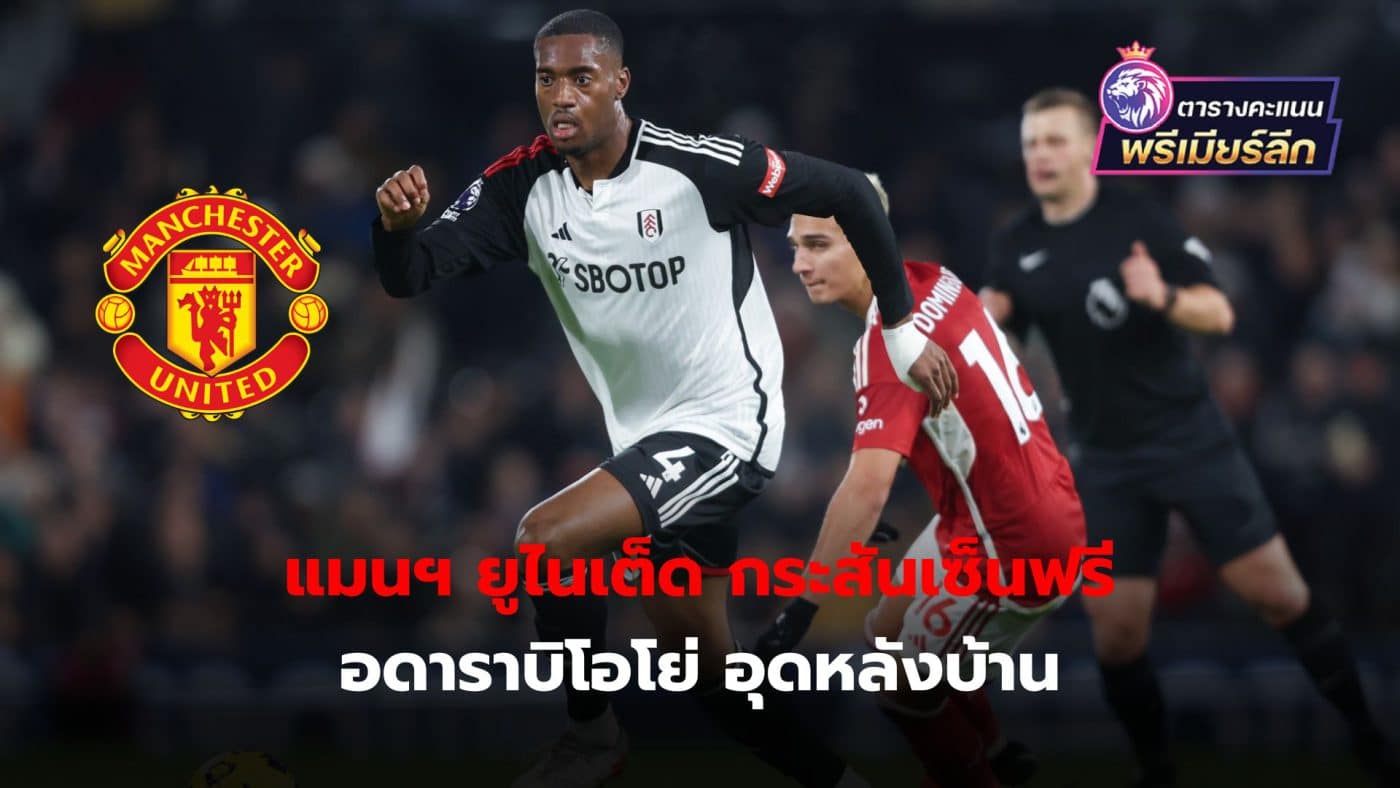 Manchester United have signaled their interest in signing Fulham defender Tosin Adarabioyo on a free transfer.