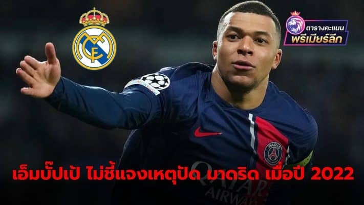 Kylian Mbappe refuses to talk about the reason he turned down a move to Real Madrid two years ago.