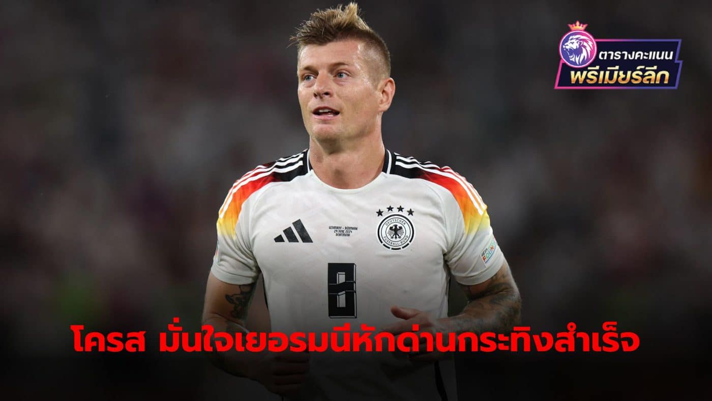 Toni Kroos has expressed his confidence that Germany will go far in Euro 2024 and win the tournament.