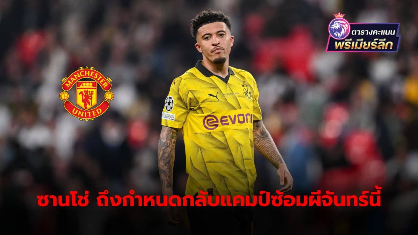 Jadon Sancho has returned to Manchester United's Carrington training ground after his loan spell at Borussia Dortmund expired.