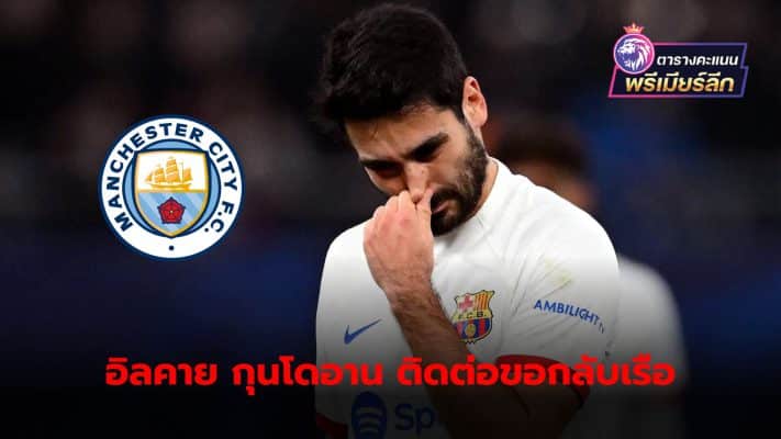 Gundoğan may return to Man City after Barcelona transfer rumors