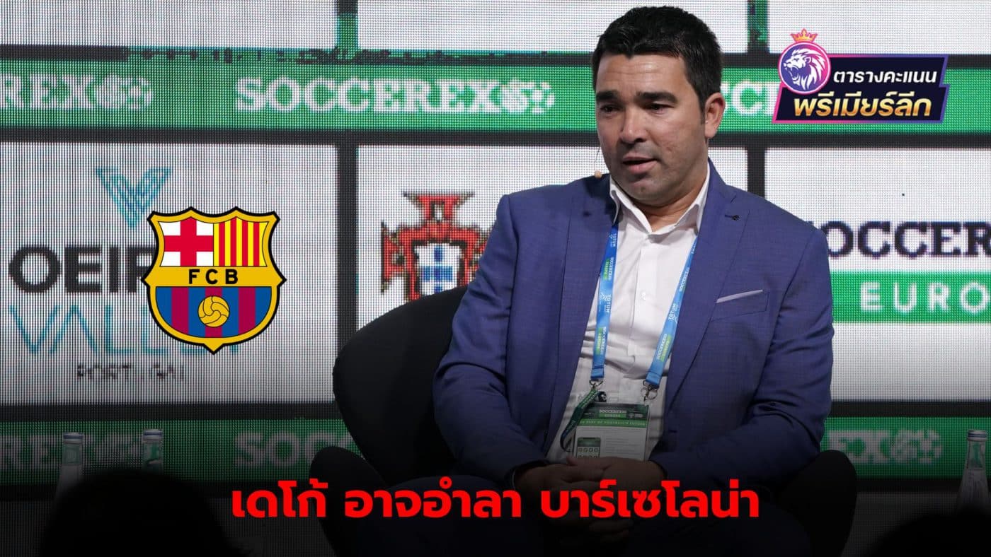 Deco considers resigning as Barcelona sporting director