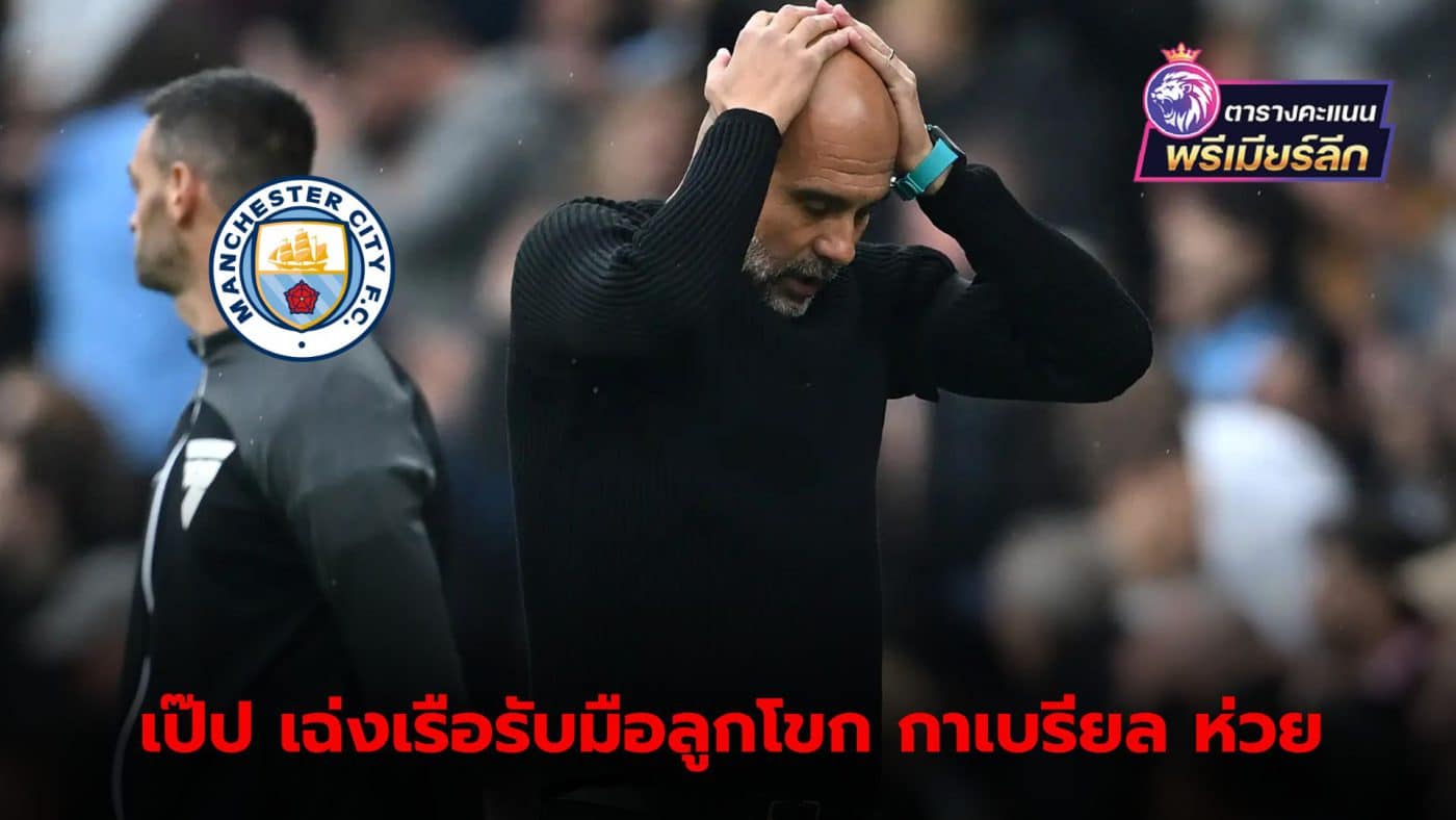 Pep Guardiola criticized his team for their defensive mistakes at the end of the first half.