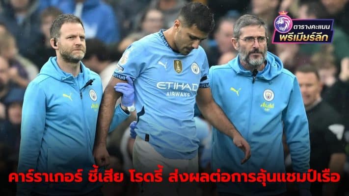 Jamie Carragher says Rodri's injury is affecting Manchester City's title chances.