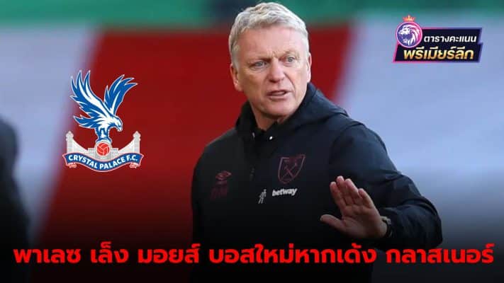 David Moyes may become Crystal Palace manager