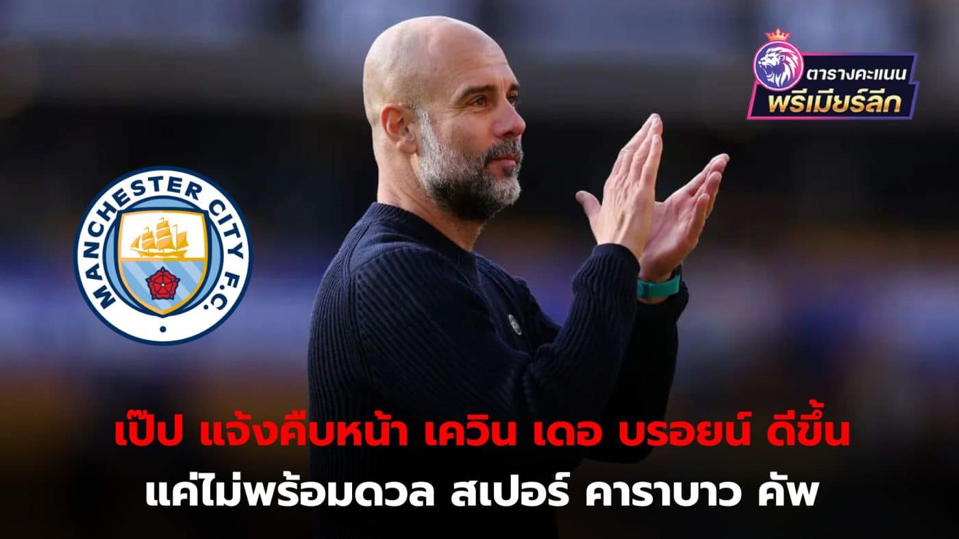 Pep Guardiola says Kevin De Bruyne is recovering well but is not yet ready for Carabao Cup.