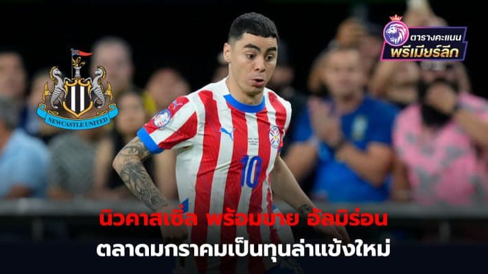 Newcastle preparing to sell Miguel Almiron on the market in January