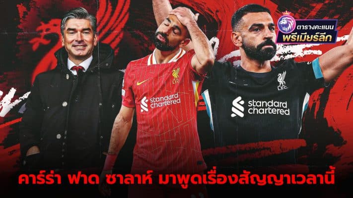 Jamie Carragher slams Mohamed Salah after talks about new contract