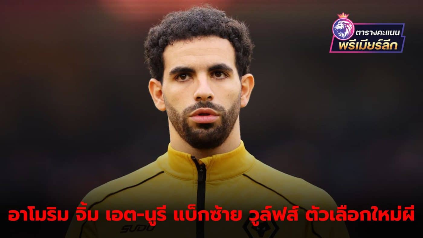 Rayane Et-Nouri, Manchester United's new target