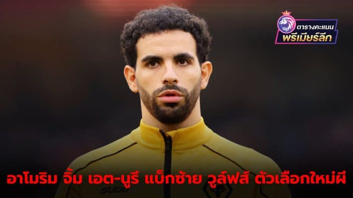 Rayane Et-Nouri, Manchester United's new target
