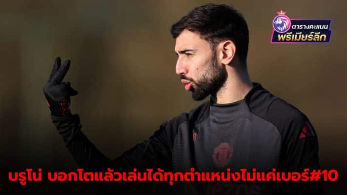 Bruno is adaptable and ready to help Manchester United in the new era.