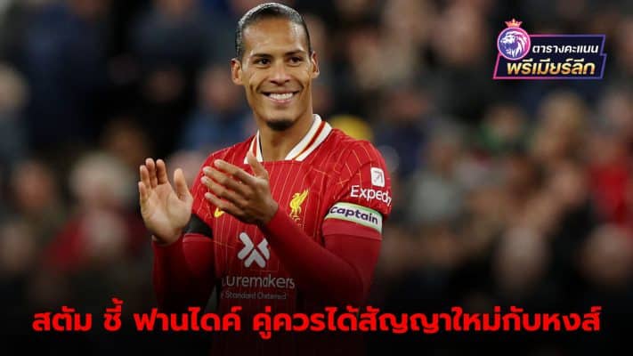 Jaap Stam says Virgil van Dijk deserves a new contract from Liverpool.