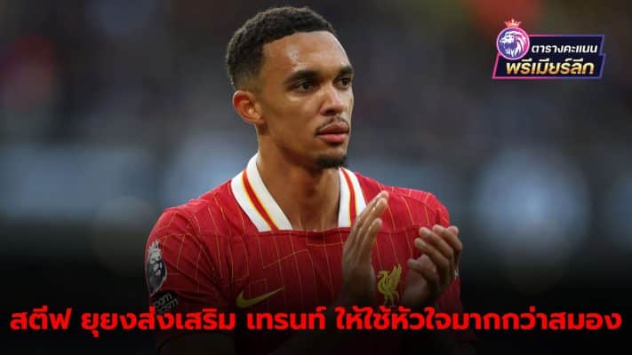 Steve McManaman advises Trent to choose career path according to his heart