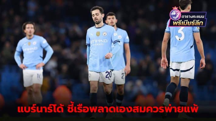 Bernardo Silva points out mistakes caused City to lose to United