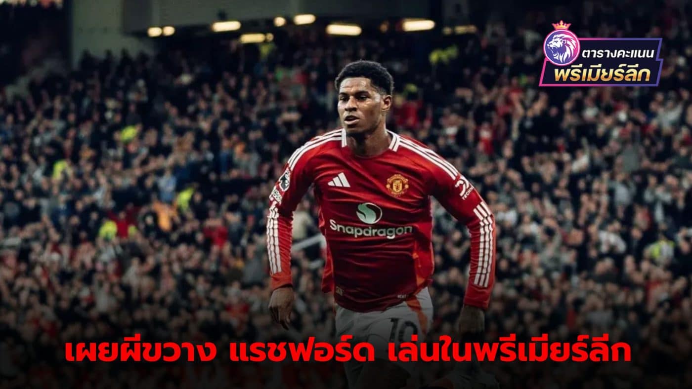 Manchester United won't release "Rashford" to a rival in the league.