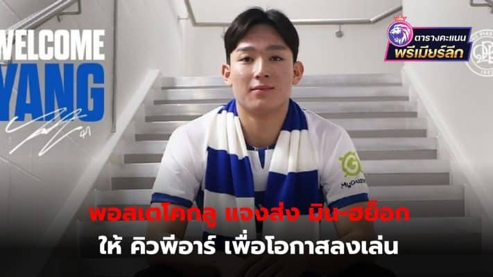 Postekoglu explains that he sent Min-Hyuk to QPR for a chance to play.
